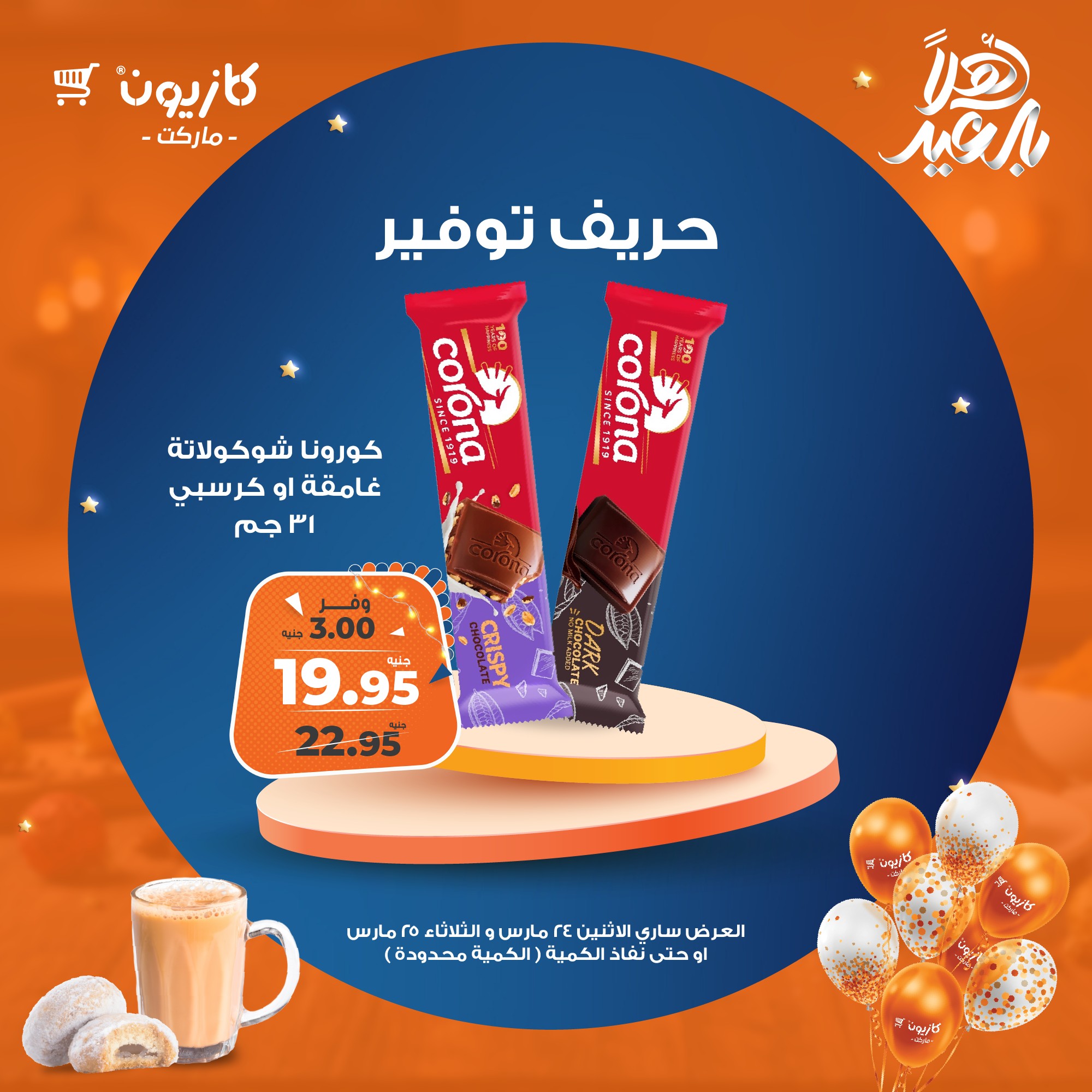 kazyon offers from 24mar to 25mar 2025 عروض كازيون من 24 مارس حتى 25 مارس 2025 صفحة رقم 2